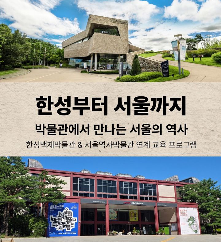 [서울=뉴시스] 한성부터 서울까지 홍보물 (사진=서울역사박물관 제공) 2026.08.31. photo@newsis.com *재판매 및 DB 금지