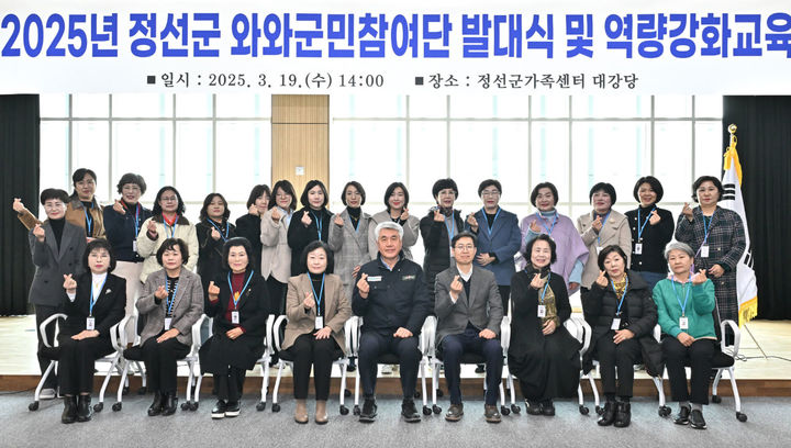 정선군 와와군민참여단 발대식.(사진=정선군 제공) *재판매 및 DB 금지