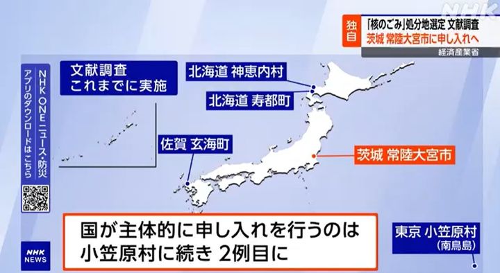 [서울=뉴시스]일본 정부가 수도권 지역인 이바라키현의 히타치오미야시에 원자력발전소에서 나오는 고수준 방사성 폐기물(핵쓰레기) 최종처분장 조사 1단계인 '문헌 조사'를 조만간 요청하는 방향으로 최종 조율하고 있다고 현지 공영 NHK가 31일 보도했다. 사진은 NHK 보도 장면. 오른쪽의 빨간색 박스가 해당 지역. 2026.08.31. <사진캡처=NHK> *DB 및 재판매 금지. 