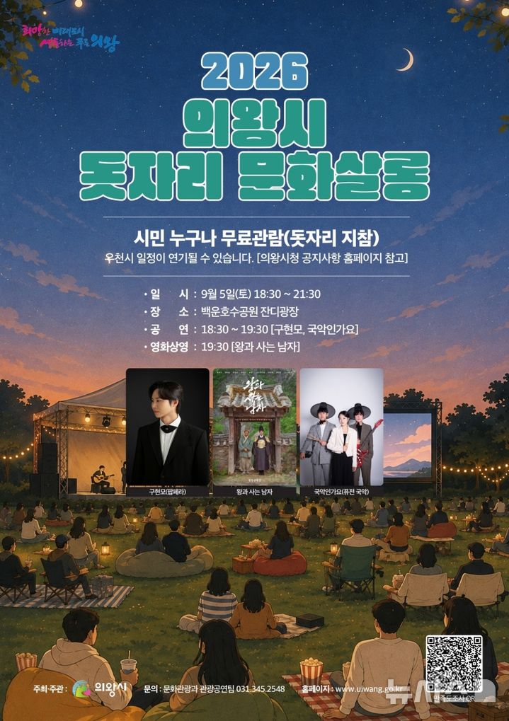 [의왕=뉴시스] 돗자리 문화살롱 개최 안내문. (안내문=의왕시 제공).2026.08.31. photo@newsis.com