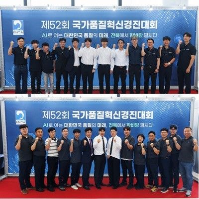 [세종=뉴시스]제52회 국가품질혁신경진대회에서 금상을 수상한 한전KPS 씨앗 분임조(위)와 Perfect 분임조(아래)다. (사진= 한전KPS 제공) *재판매 및 DB 금지