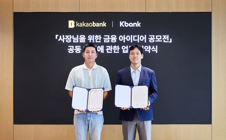 28일 경기도 성남시 카카오뱅크 판교오피스에서 김성수 카카오뱅크 여신본부장(오른쪽)과 김민찬 케이뱅크 코퍼레이트(Corporate)그룹장이 '사장님을 위한 금융 아이디어 공모전' 업무협약을 맺고 있다. (사진=카카오뱅크 제공) *재판매 및 DB 금지