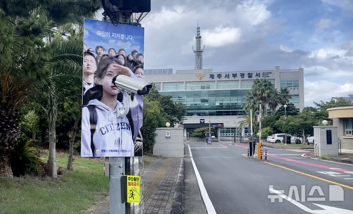 [제주=뉴시스] 이제석 광고연구소는 30일 제주시 한림읍과 제주서부경찰서 일대에서 폐쇄회로(CC)TV를 활용한 게릴라 공익캠페인을 진행했다. (사진=이제석 광고연구소 제공) 2026.08.31. photo@newsis.com