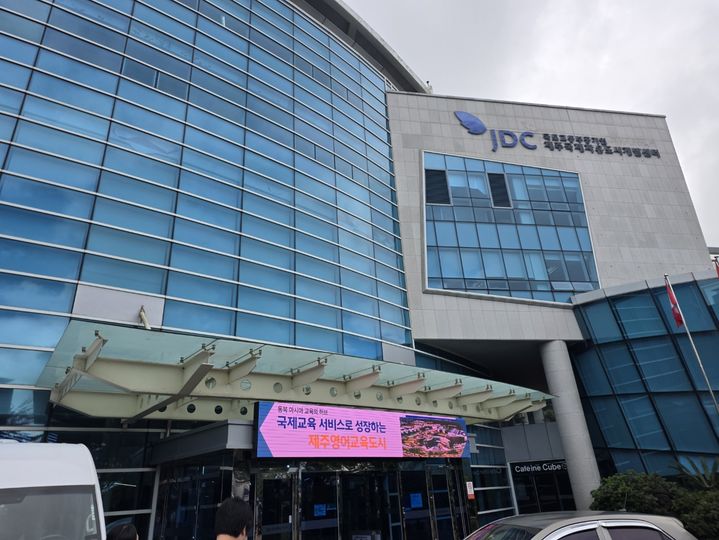 [제주=뉴시스]정유선기자=제주국제자유도시개발센터(JDC) 본사. 2026. 8. 31. *재판매 및 DB 금지
