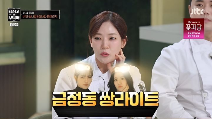 [서울=뉴시스] 30일 방송된 JTBC 예능 프로그램 '냉장고를 부탁해'에는 비비·김나경 자매, 조나단·파트리샤 남매가 게스트로 출연했다. (사진=JTBC 제공) 2026.08.31.photo@newsis.com&nbsp; *재판매 및 DB 금지