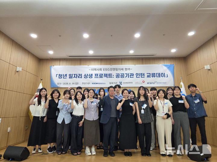 [서울=뉴시스] 해양환경공단은 28일 지역사회ESG협의체 공공기관과 함께 청년인턴 교류 행사를 개최했다.