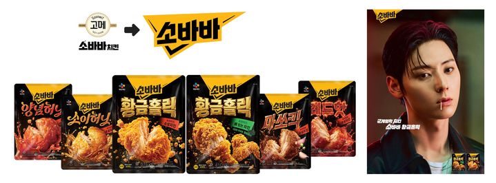[서울=뉴시스] '소바바' 브랜드 제품 라인업 & 캠페인 포스터 (사진=CJ제일제당 제공) *재판매 및 DB 금지