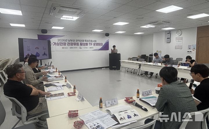 [창원=뉴시스]지난 28일 경남관광재단 대회의실에서 경남도와 경남관광재단, 진주시, 의령군, 함안군 관계 공무원과 용역 수행기관 관계자 등 15명이 참석한 가운데 K-거상관광 관광루트 활성화 TF 운영회의가 열리고 있다.(사진=경남도 제공) 2026.08.31.photo@newsis.com 