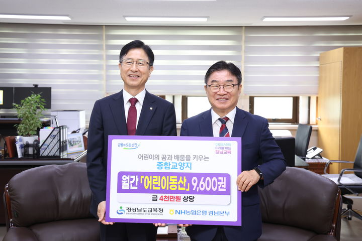 [창원=뉴시스]왼쪽부터 권동현 NH농협은행 경남본부장, 권순기 경남교육감.(사진=경남교육청 제공) 2026.08.31.photo@newsis.com *재판매 및 DB 금지