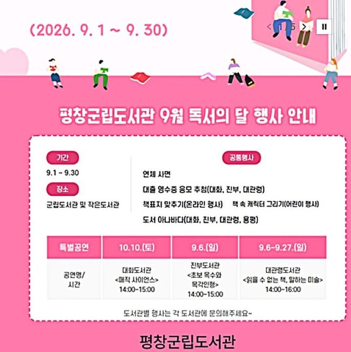 평창군립도서관 독서의 달 행사. *재판매 및 DB 금지