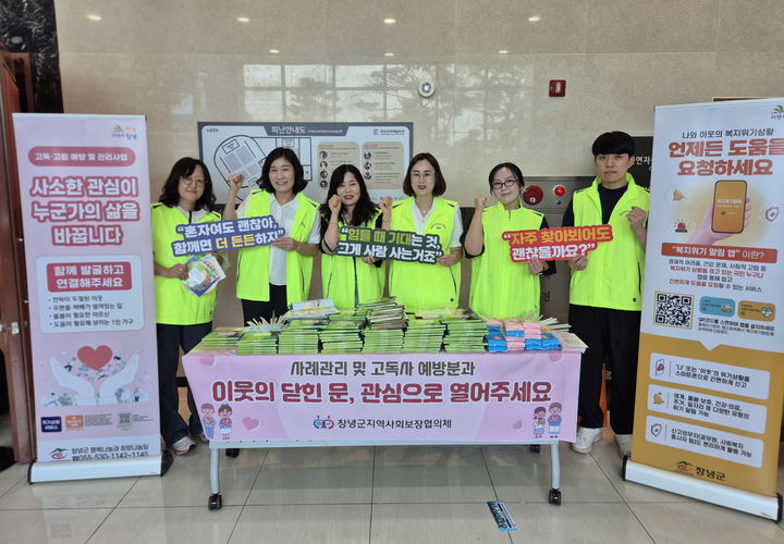 [창녕=뉴시스] 안지율 기자 = 예방분과에서 고독·고립 예방 홍보 캠페인을 하고 있다. (사진= 창녕군 제공) 2026.08.31. photo@newsis.com *재판매 및 DB 금지