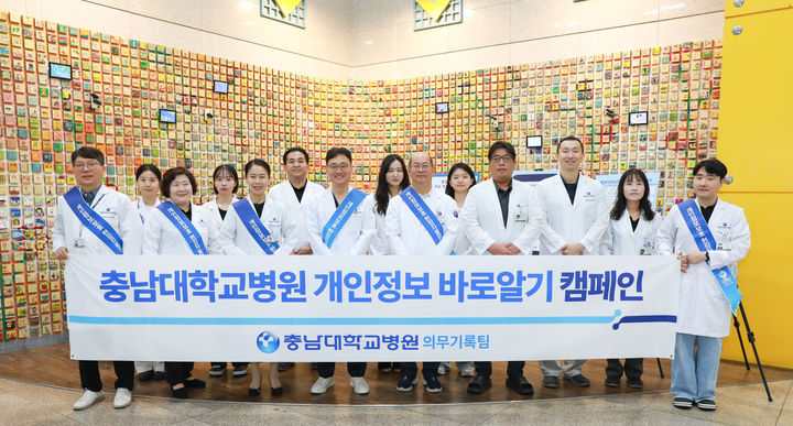 [대전=뉴시스] 충남대병원 진료지원실 의무기록팀이 개인 정보 보호 중요성을 알리고 임직원 및 내원객 인식 향상을 위해 '2026년 충남대병원 개인정보 바로 알기 캠페인'을 열었다.(사진=충남대학교병원 제공) 2026.08.31. photo@newsis.com *재판매 및 DB 금지
