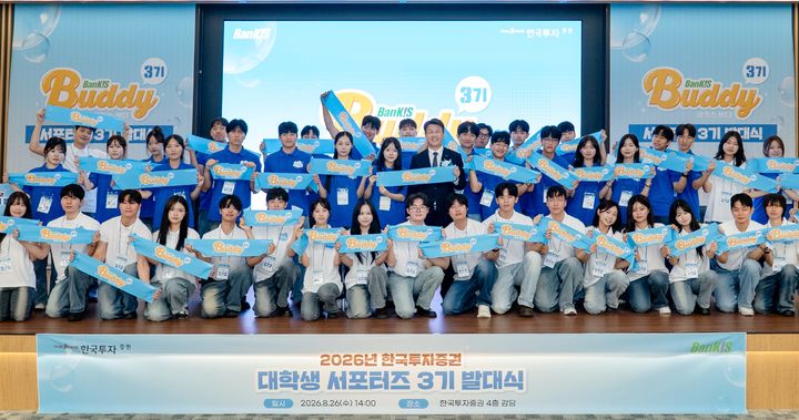 한투증권, 대학생 서포터즈 '뱅키스 버디 3기' 활동 시작