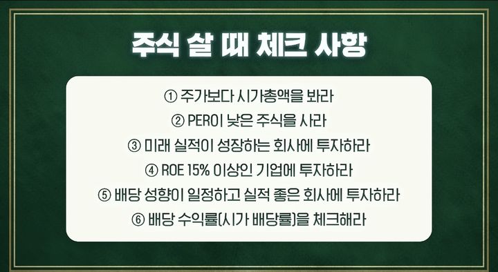 [서울=뉴시스] 박 작가는 투자 초보자들을 위한 투자 원칙 6가지를 정리했다. (사진 출처=유튜브 채널 '공부왕찐천재 홍진경' 캡처)