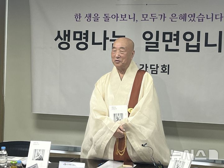 [서울=뉴시스] 31일 서울 중구 생명나눔실천본부에서 열린 회고록 '생명나눔, 일면입니다'(민족사) 출간 기자간담회에 참석한 대한불교조계종 생명나눔실천본부 이사장 일면 스님 2026.08.31. suejeeq@newsis.com