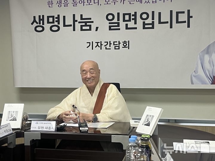 [서울=뉴시스] 31일 서울 중구 생명나눔실천본부에서 열린 회고록 '생명나눔, 일면입니다'(민족사) 출간 기자간담회에 참석한 대한불교조계종 생명나눔실천본부 이사장 일면 스님 2026.08.31. suejeeq@newsis.com