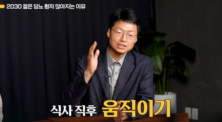 [서울=뉴시스] 지난 30일 최석재 교수가 유튜브 채널 '지식한상'에 출연해 식사 후 소화를 시킨 뒤 운동해야 한다는 기존 인식과 달리, 식사를 마친 후 곧바로 몸을 움직이는 것이 중요하다고 설명했다. (사진=유튜브 캡처) *재판매 및 DB 금지