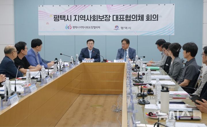 [평택=뉴시스] 2026년 제2차 평택시 지역사회보장 대표협의체 회의 모습 (사진=평택시 제공) 2026.08.31.photo@newsis.com 