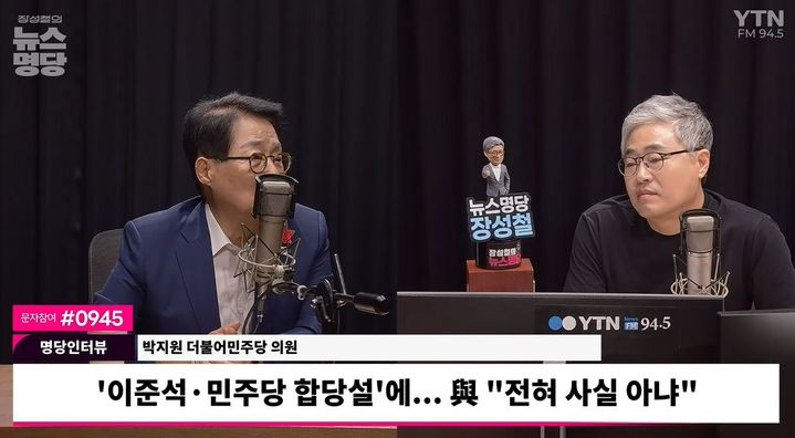 [서울=뉴시스] 박지원 더불어민주당 의원이 이준석 전 개혁신당 대표가 민주당에 합류할 일은 없다고 강조했다. (사진=YTN 라디오 '장성철의 뉴스명당' 캡처)