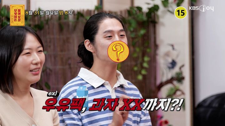 [서울=뉴시스] 31일 오후 8시 방송되는 KBS Joy 예능물 '무엇이든 물어보살' 380회에는 위생 문제로 고민하는 사연자가 출연한다. (사진= KBS Joy) 2026.08.31. photo@newsis.com *재판매 및 DB 금지