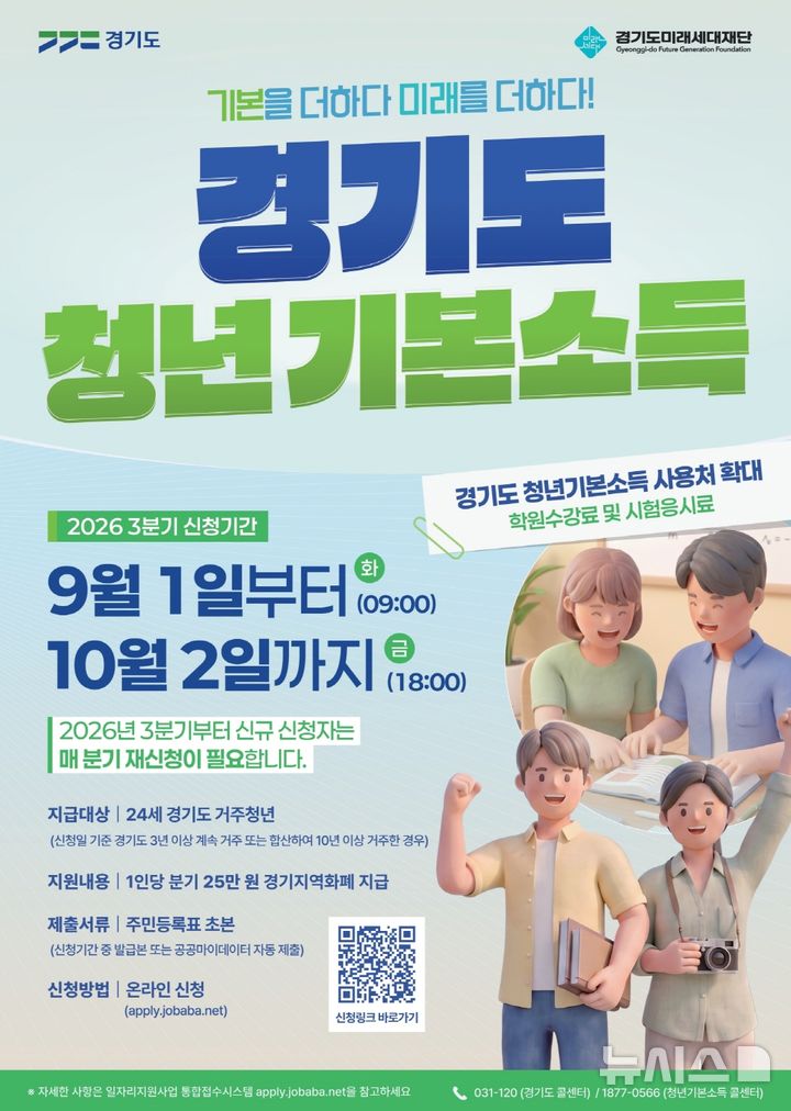 [과천소식]3분기 청년기본소득 9월1일부터 접수 등 - 뉴스 썸네일 이미지