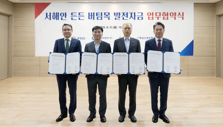 [세종=뉴시스]이종국 한국중부발전 기획관리본부장(왼쪽 세 번째)과 조일교 충청남도 경제통상국장(왼쪽 두 번째), 함종덕 하나은행 충남북영업본부 지역대표(왼쪽 첫 번째), 조소행 충남신용보증재단 이사장(왼쪽 네 번째) 등 참석자들이 협약 체결 후 기념촬영을 하고 있다.(사진= 중부발전 제공) *재판매 및 DB 금지