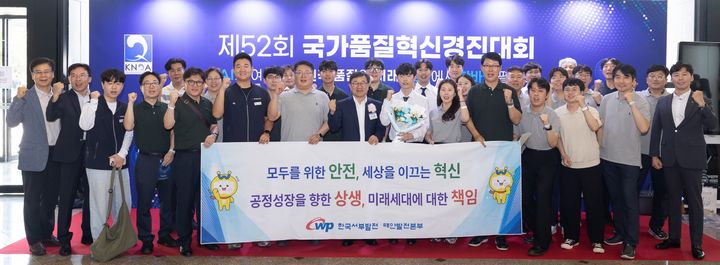 [세종=뉴시스] 한국서부발전은 지난 28일 전주 한국소리문화의전당에서 막을 내린 제52회 국가품질혁신경진대회에서 금상 8개, 은상 1개, 동상 1개를 수상했다고 31일 밝혔다. (사진=서부발전 제공) 2026.08.31. photo@newsis.com *재판매 및 DB 금지