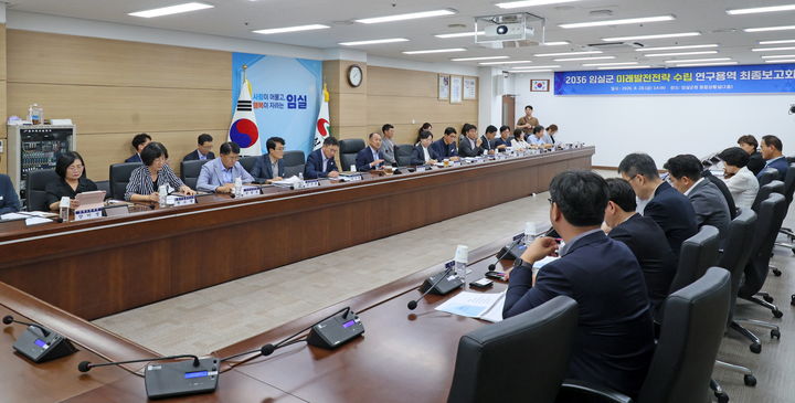 [임실=뉴시스] 지난 28일 임실군청에서 '2036 미래발전전략 수립 연구용역 최종보고회'가 진행 중이다. *재판매 및 DB 금지