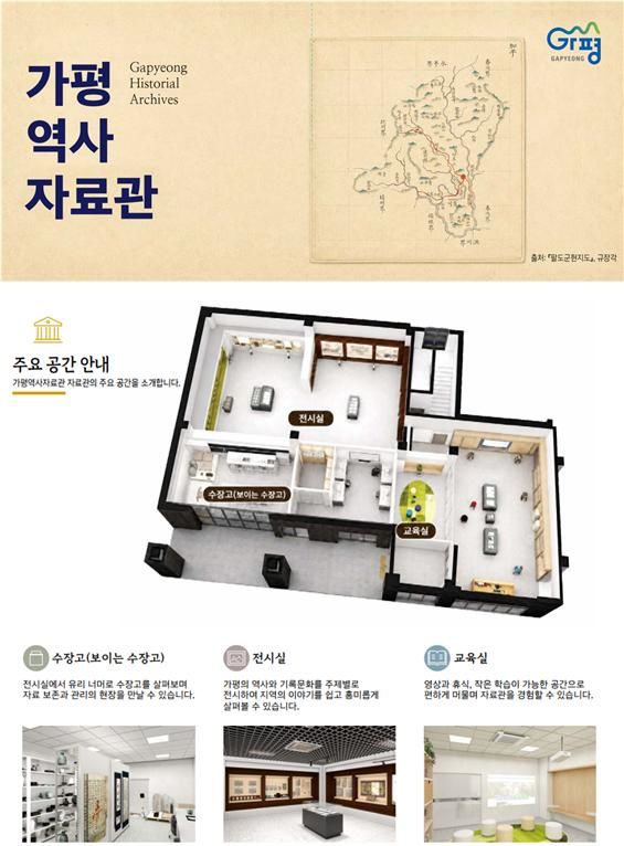 가평역사자료관 안내. (사진=가평군 제공) photo@newsis.com *재판매 및 DB 금지