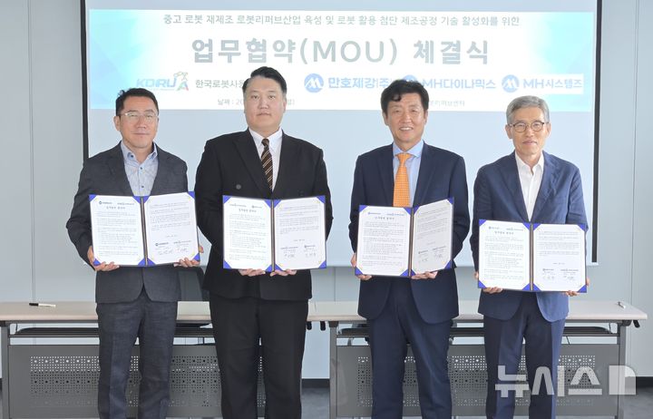 [김해=뉴시스]31일 경남 김해시 진례면 로봇리퍼브센터에서 만호제강㈜ 임관헌(왼쪽부터) 대표이사, (사)한국로봇사용자협회 이천 로봇리퍼브센터장, 만호제강 계열사 MH다이나믹스㈜ 이종환 대표이사, MH시스템즈㈜ 윤의진 부사장이 '중고 로봇 재제조 로봇 리퍼브산업 육성 및 로봇 활용 첨단 제조공정 기술 활성화를 위한 업무협약'을 체결한 후 기념촬영하고 있다.(사진=만호제강 제공) 2026.08.31. photo@newsis.com