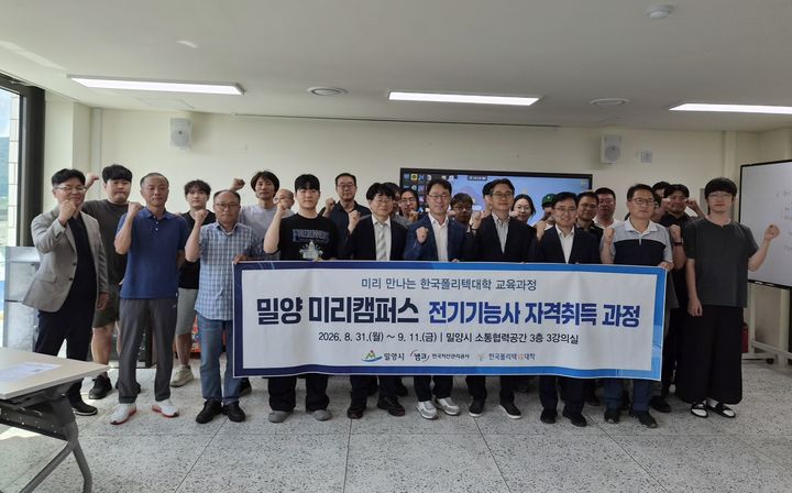 [밀양=뉴시스] 캠코, 한국폴리텍Ⅶ대학 관계자와 교육생들이 기념촬영을 하고 있다. (사진=밀양시 제공) 2026.08.31. photo@newsis.com *재판매 및 DB 금지