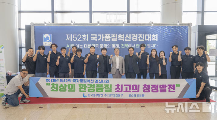[세종=뉴시스]한국중부발전은 지난 24일부터 5일간 전북특별자치도 한국소리문화의전당에서 개최된 '제 52회 국가품질혁신 경진대회'에서 24년 연속 대통령상을 수상했다.(사진=중부발전 제공)