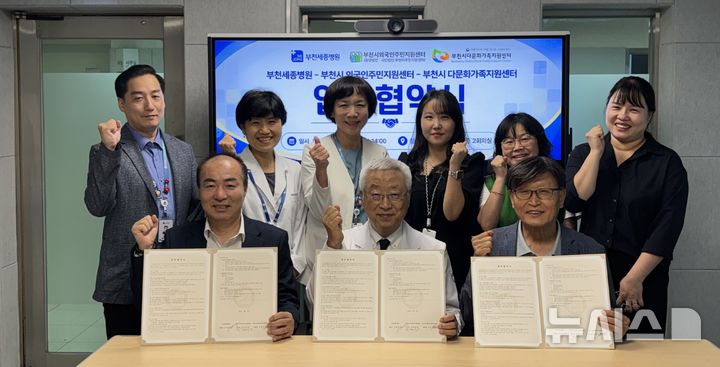 [부천=뉴시스]부천세종병원·부천시외국인주민지원센터·부천시다문화가족지원센터 업무협약식. (사진=부천세종병원 제공) 2026.08.31. photo@newsis.com