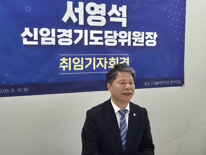 [수원=뉴시스] 이병희 기자 = 서영석 더불어민주당 경기도당위원장이 31일 도당에서 인터뷰를 진행하고 있다. 2026.08.31. iambh@newsis.com *재판매 및 DB 금지
