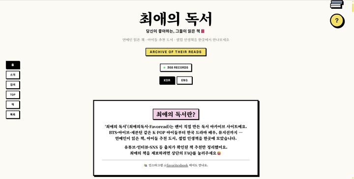 [서울=뉴시스] 플랫폼 '최애의 독서' (사진=최애의 독서 사이트 캡처) 2026.09.01. photo@newsis.com *재판매 및 DB 금지