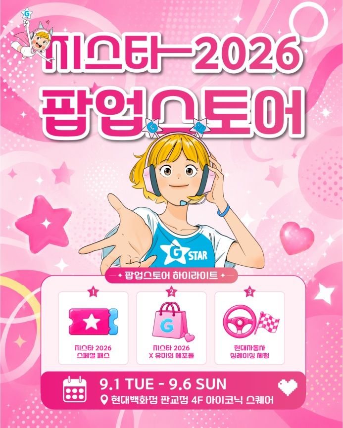 [서울=뉴시스] 지스타조직위원회는 오는 9월 1일부터 6일까지 현대백화점 판교점 4층 아이코닉 스퀘어에서 '지스타 2026' 팝업스토어를 운영한다. (사진=지스타조직위원회 제공) *재판매 및 DB 금지