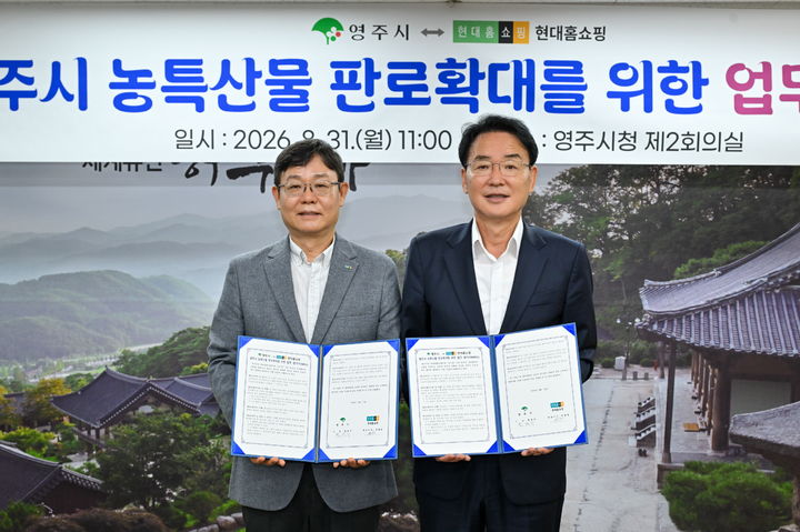 [영주=뉴시스] 31일 황병직 영주시장과 한광영 현대홈쇼핑 대표이사가 영주시청에서 '영주시 농특산물 판로 확대를 위한 업무협약'을 맺고 있다. (사진=영주시 제공) 2026.08.31.photo@newsis.com *재판매 및 DB 금지
