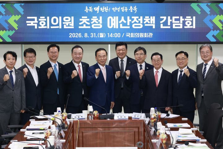 [청주=뉴시스] 31일 국회의원 회관에서 열린 충북도 국회의원 초청 예산정책간담회에서 신용한 지사와 충북 지역구 국회의원 8명이 지역 현안 해결 의지를 다지고 있다. (사진=충북도 제공) 2026.08.31. photo@newsis.com *재판매 및 DB 금지