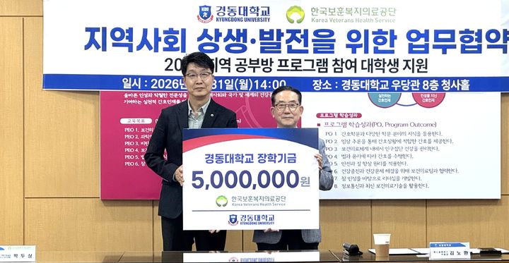 [원주=뉴시스] 보훈공단·경동대학교, 지역 공부방 봉사 대학생 지원을 위한 업무협약. (사진=한국보훈복지의료공단 제공) 2026.08.31. photo@newsis.com *재판매 및 DB 금지