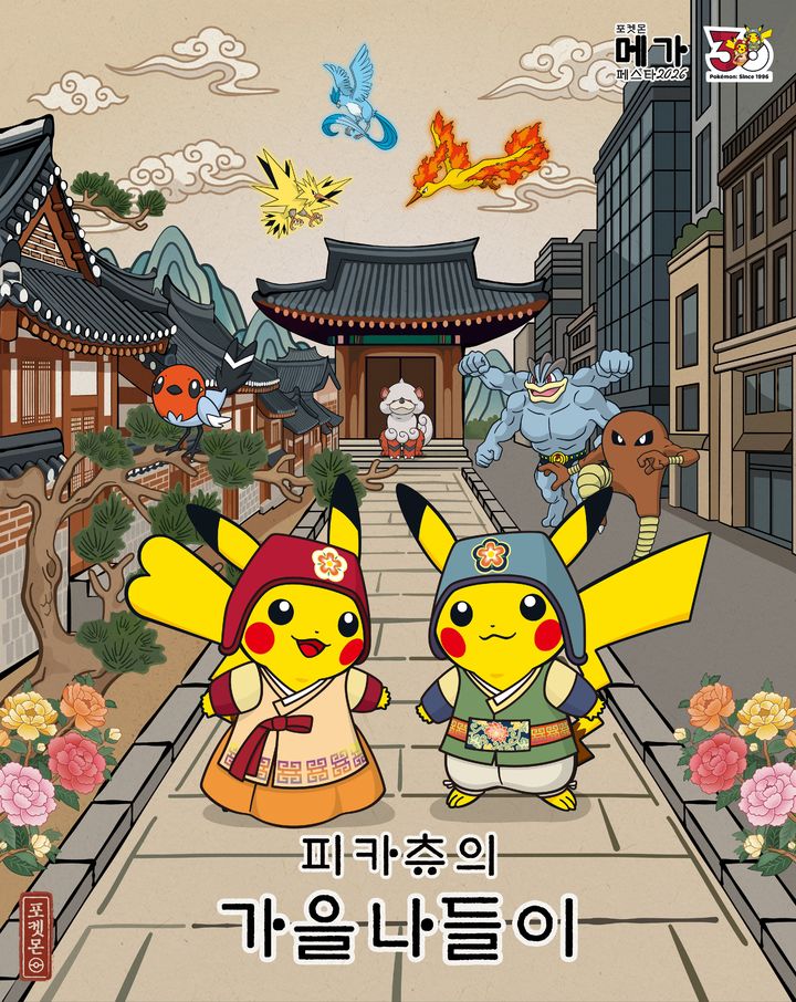 한복 입은 ‘피카츄’, 韓 지역관광 홍보…관광공사·포켓몬코리아 맞손