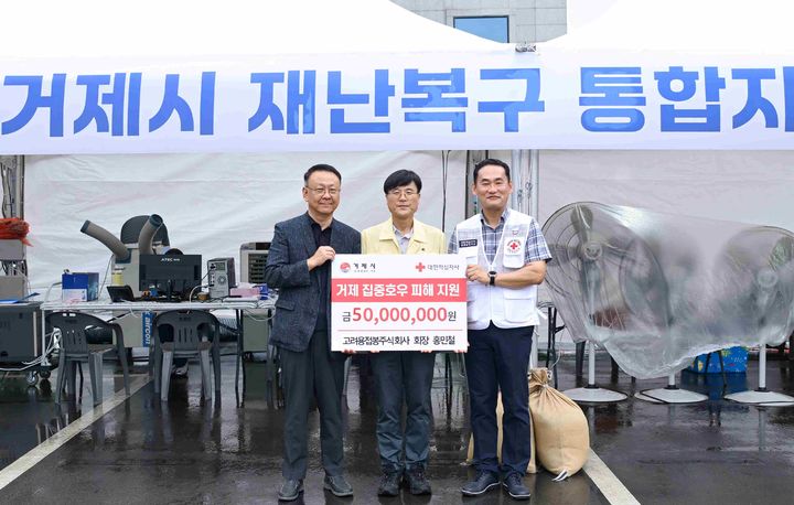 [창원=뉴시스]고려용접봉 주식회사, 거제시청에서 대한적십자사 통해 5000만원 전달.(사진=대한적십자사 경남지사 제공) 2026.08.31.photo@newsis.com *재판매 및 DB 금지