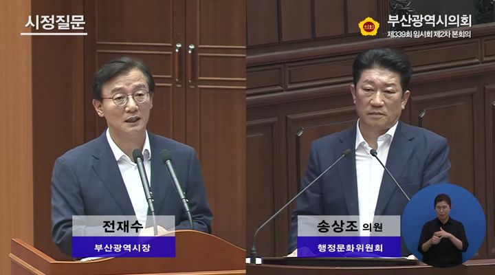 [부산=뉴시스] 국민의힘 송상조(서구1) 부산시의원(오른쪽)은 31일 열린 부산시의회 제339회 임시회 제2차 본회의 시정질문에서 전재수 부산시장을 대상으로 북항 복합형 돔 아레나 건립사업의 추진 상황을 점검했다. (사진=부산시의회 인터넷방송 캡처) 2026.08.31. photo@newsis.com *재판매 및 DB 금지