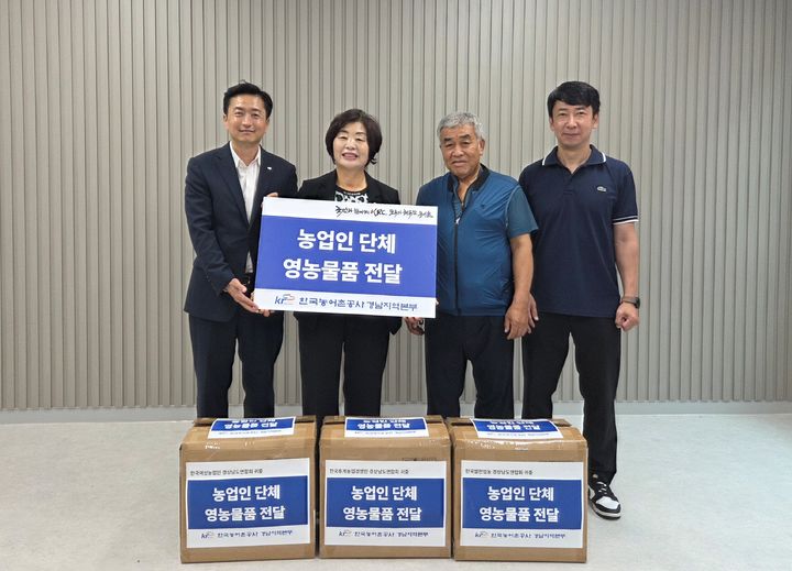 [창원=뉴시스]한국농어촌공사 경남지역본부, 폭염 속 농업인단체에 500만원 상당 영농물품 전달.(사진=한국농어촌공사 경남지역본부 제공) 2026.08.31.photo@newsis.com *재판매 및 DB 금지