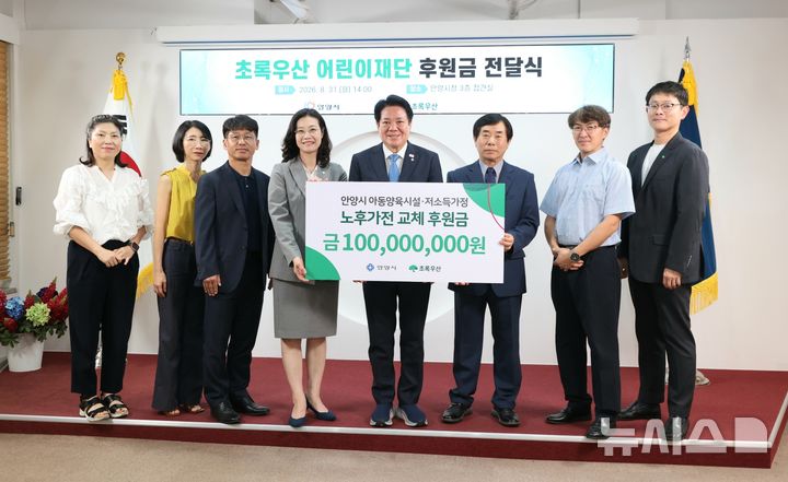 [안양=뉴시스] 초록우산 어린이재단, 후원금 전달식 참석자들이 기념 촬영을 하고 있다.(사진=안앙시 제공).2026.08.31.photo@newsis.com