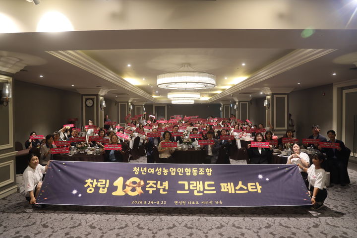 [창원=뉴시스]청년여성농업인협동조합 창립 10주년 그랜드 페스타.(사진=경남농협 제공) 2026.08.31.photo@newsis.com *재판매 및 DB 금지