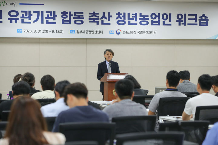 [세종=뉴시스]농촌진흥청 국립축산과학원이 31일부터 이틀간 정부세종컨벤션센터에서 '청년이 바꾸는 축산의 내일, 유관 기관 합동 청년농업인 공동 연수(워크숍)'를 개최한다고 밝혔다.(사진= 농진청 제공) *재판매 및 DB 금지