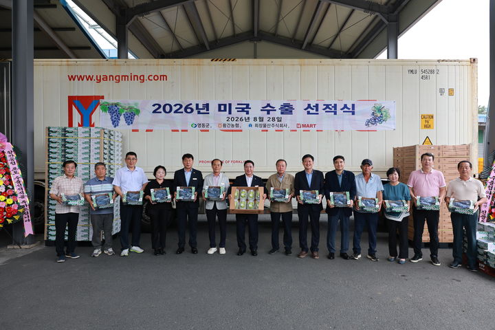 영동포도 미국 수출 선적식 *재판매 및 DB 금지