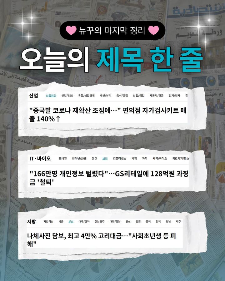 8월 31일 뉴시스와 함께 하는 '뉴꾸' [뉴시스 오늘]