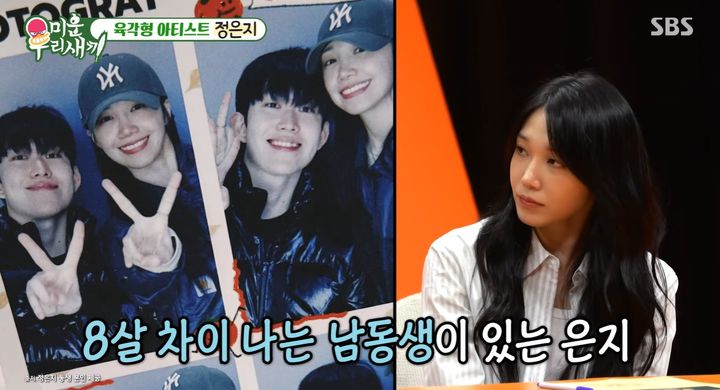[서울=뉴시스]정은지와 남동생(사진=유튜브 캡처) 2026.08.31. photo@newsis.com *재판매 및 DB 금지