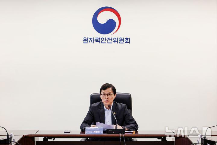 [세종=뉴시스] 최원호 원자력안전위원회 위원장이 지난달 31일 서울 종로구 원자력안전위원회 대회의실에서 열린 2027년 원자력안전위원회 예산 사전브리핑에서 내년도 예산안 주요 내용을 설명하고 있다. (사진=원안위 제공) 2026.09.01. photo@newsis.com